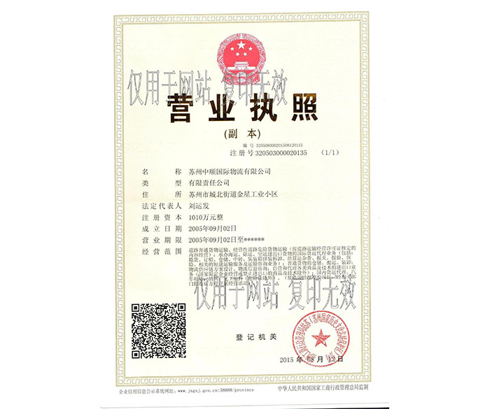 營業(yè)執(zhí)照