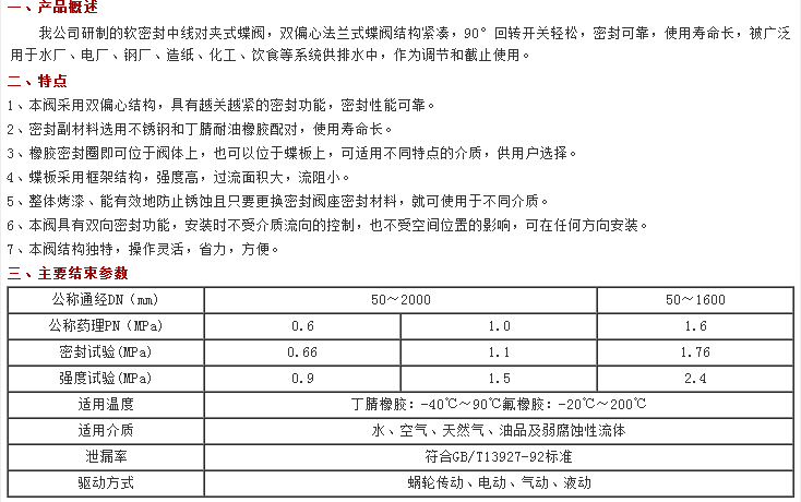 大口徑電動軟密封蝶閥.png