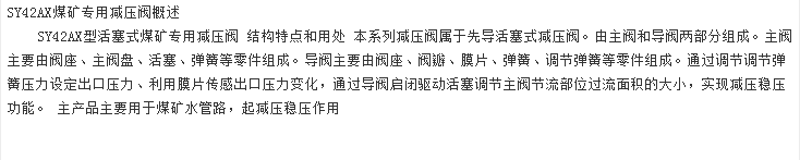 煤礦專用減壓閥.png